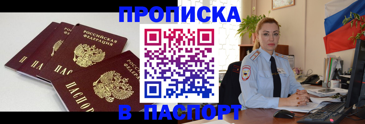 прописка поиск в Янауле
