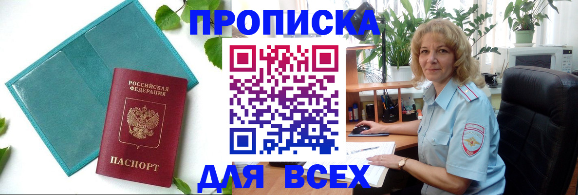 прописка штамп в Янауле